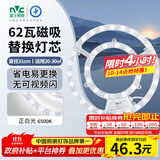 雷士（NVC）LED灯盘吸顶灯替换灯芯灯板磁吸光源模组环形灯管62瓦正白光