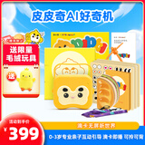 PIYO PEN皮皮奇AI好奇机0-3岁儿童早教机益智玩具故事机男孩女孩生日礼物