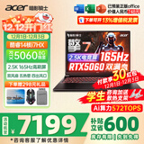 宏碁（acer）宏基掠夺者擎战斧9Neo S暗影骑士擎6/7高性能设计4060/5060显卡学生吃鸡游戏本电竞本笔记本电脑 【擎7】13代i7HX/5060/2.5K/165 进阶版 16G 1T固态
