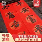 南国书香【加厚10副】对联春联专用纸万年红龙凤空白春联纸七言手写红纸福字纸斗方书法用纸 23*115cm