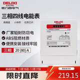 德力西电气电表电度表DTS606三相四线电能表领航者家用 20(80)A