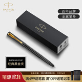 派克（PARKER）生日礼物签字笔宝珠笔签名笔高端轻奢商务练字笔学生男女定制刻字礼盒伴手礼上岸礼物成人礼 威雅燧石黑金夹宝珠笔（商务礼赠）-京仓直发
