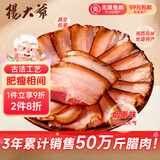 杨大爷 烟熏腊味农家湖南特产腊肉咸肉 湘西老腊肉1斤装500g