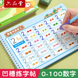 六品书院幼儿园数字字帖学前班儿童启蒙学前3岁456凹槽控笔训练幼小衔接练字本贴幼儿练习册写字帖
