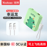 羽博（Yoobao）3c认证充电宝快充10000毫安时PD20W便携迷你小巧卡通移动电源可上飞机适用于苹果15/16华为小米 幸运龙【Type-C挂绳充电线】适合苹果华为快充