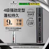 施华蔻专业丝露华强力定型发胶500ml 清爽蓬松持久自然发胶喷雾大容量定型