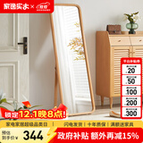 家逸（JIAYI）北欧实木穿衣镜全身镜落地镜试衣镜舞蹈镜壁挂贴墙镜子家用卧室 原木色【经典款】