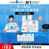 理肤泉【孙颖莎推荐】B5面膜PRO5片补水保湿屏障修护舒缓护肤品生日礼物