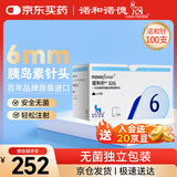 诺和诺德一次性使用无菌注射笔用针头糖尿病胰岛素针头32G*6mm*100支