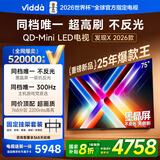 Vidda 发现X 2026款 75英寸【送装一体版】 300Hz超高刷 墨晶屏 QD-Mini LED以旧换新家电国家补贴