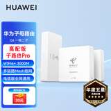 华为路由器Q6Q7网线版子母全屋路由器WiFi7千兆ac+ap面板分布式WiFi+mesh组网Poe无线套装网关移动电信 华为Q6网线版一母2子套装【远程指导安装】 全屋WiFi6+全程指导安装+晒单