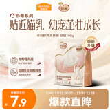 麦富迪 猫粮 奶弗羊奶鲜肉天然全价奶糕粮无谷低敏营养易吸收离乳期猫粮 幼猫100g