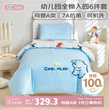 匹鲁幼儿园被子全棉三件套宝宝婴儿六件套学生宿舍床上用品入园多件套