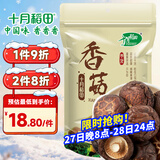 十月稻田 香菇 200g 干香菇 厚蘑菇冬菇 山珍菌菇干货 煲汤火锅炒菜食材