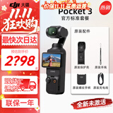 大疆（DJI）大疆Pocket3/4 运动相机灵眸口袋云台相机旅游美颜手持vlog直播 官方标配【全新正品】联保一年 官方标配 全新未激活 假一赔三