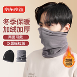 京东京造 围脖加绒加厚骑行保暖防寒帽子男女防风防尘面罩头巾 黑灰款