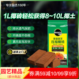 美乐棵进口压缩椰砖椰糠砖椰土营养土脱盐花土耶砖种菜通用型1L