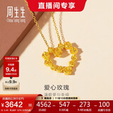 周生生黄金吊坠 玫瑰花环足金不含项链 情侣生日礼物82296P计价3.45克