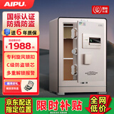艾谱（AIPU）保险柜家用 保险箱指纹密码财务办公防盗防搬走 全钢国标3C认证远程报警夹万 京智高60CM智能白