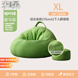 米昊（MIHAO） 懒人沙发豆袋踏踏米休闲椅小户型豆袋客厅创意阳台躺卧沙发椅子 加大填充特大号柏叶绿|含脚蹬毛毯