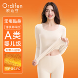 欧迪芬保暖内衣女士A类无痕磨绒发热内搭7A抗菌秋冬加绒秋衣秋裤套装