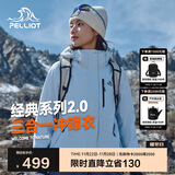 伯希和（Pelliot）【山野经典2.0】冲锋衣三合一秋冬男女保暖外套12340106冰蓝XL
