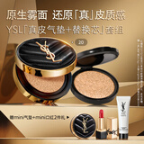 圣罗兰（YSL）气垫礼盒皮气垫20+替芯遮瑕防晒化妆品生日礼物送女友圣诞礼物