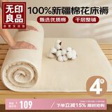 无印良品100%棉花被垫褥棉絮铺底垫被床垫遮盖物单人纯棉床褥子1.2x2米4斤