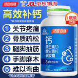 汤臣倍健钙片 钙片中老年 钙片中老年人腿抽筋腰腿疼骨质疏松碳酸液体钙 新日期200粒软胶囊【液体钙】1瓶装 200粒*1瓶