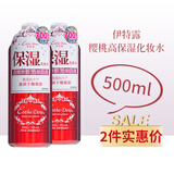 伊特露爽肤水伊特露化妆水樱桃水滋润保湿 两支装 500ml *2