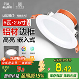 FSL佛山照明led筒灯天花灯孔灯5W金属铝材款开孔75-85mm白光漆白