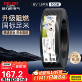 德力西（DELIXI）电线电缆ZC-BV1.5平方阻燃单芯单股家用铜芯电线100米 黑色零线 