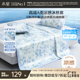 水星家纺冰丝凉席可机洗凉席宿舍冰丝席子1.2米x1.9米软凉席可折叠两件套