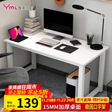 雅美乐电脑桌台式 办公桌书桌学习桌子工作台 家用卧室出租屋电竞长条桌