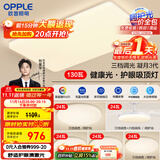 欧普（OPPLE）护眼吸顶灯客厅大灯可调色高显指LED照明简约灯具灯饰套餐9包安装