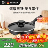 WMF福腾宝晶铸不粘炒锅煎炒锅通用炉灶带盖晶铸不粘煎锅24cm