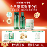 悦诗风吟（Innisfree）绿茶透明质酸水光水乳面霜套装160ml+100ml+50ml舒缓保湿补水
