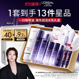 欧莱雅[徐明浩推荐]玻色因洁水乳套装礼盒补水抗皱护肤品生日礼物