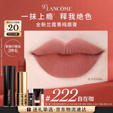 兰蔻222口红丝绒雾面哑光 自在咖唇膏化妆礼盒礼物生日送女友