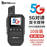 宝特锐斯（BAOTERUISI） 全国对讲机全网通户外手台超远距离5000公里对讲机终身免续费 插卡酒店办公全国物流车队手台免费 BT500-5G全网通对讲机10台以上联系客服有礼