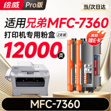 绘威MFC-7360粉盒适用兄弟7360粉盒brother MFC-7360打印机硒鼓MFC7360墨盒7360墨粉