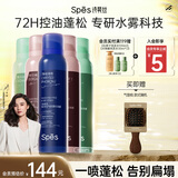 Spes诗裴丝头发定型自然持久蓬松免洗高颅顶干发喷雾大师香150ml*5支
