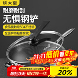炊大皇炒锅 蜂窝纹304不锈钢平底不粘炒锅双面屏炒锅34CM