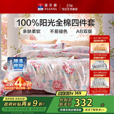 富安娜床上四件套纯棉 100%全棉床单被套 单双人 春和 203*229cm