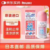儿童无比滴止痒液40ml 婴儿 蚊虫叮咬涂抹清凉止痒液 日本进口 亲肤温和 舒缓止痒