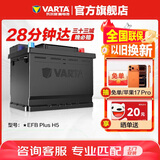 瓦尔塔（VARTA）汽车电瓶蓄电池启停 EFB H5 60AH 长城本田思域大众哈弗 上门安装