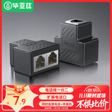 毕亚兹 电话分线器一分二 电话线转接扩展延长器对接头分机分离器 RJ11电话线一拖二6P6C/6P4C/6P2C通用