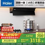海尔（Haier）抽油烟机 【小巧】烟灶套装欧式顶侧一体 欧近一体 变频28风量大吸力 5.2kw灶C50+GE2【套装商品】