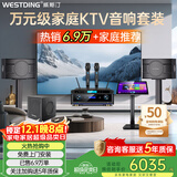 威斯汀家庭ktv音响套装唱歌全套设备点歌机一体卡拉ok影院家用客厅全新升级108音箱套装 【重炮套装】108四分频+12吋炮+K4S+T9
