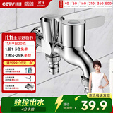 四季沐歌一进二出洗衣机水龙头 双出水拖把池两用水嘴 阳台全铜单冷龙头